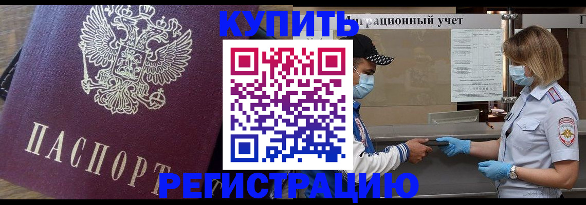 прописка штамп в Усмани
