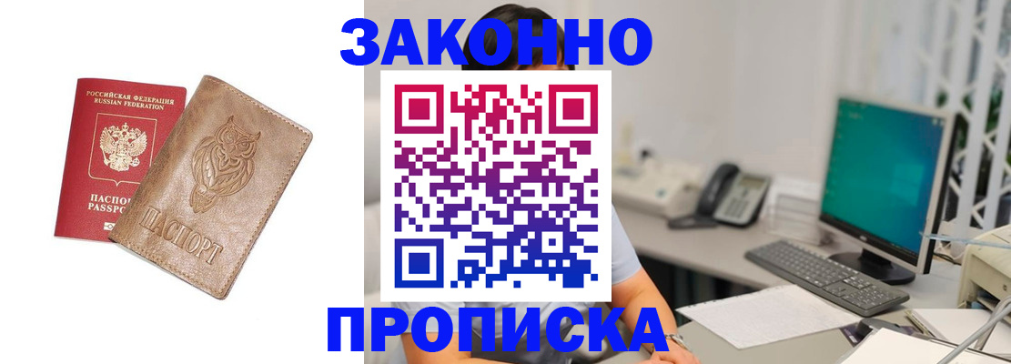 прописка в квартире в Усмани